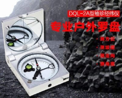 太阳城（中国）有限公司仪器-DQL-2A型袖珍经纬仪